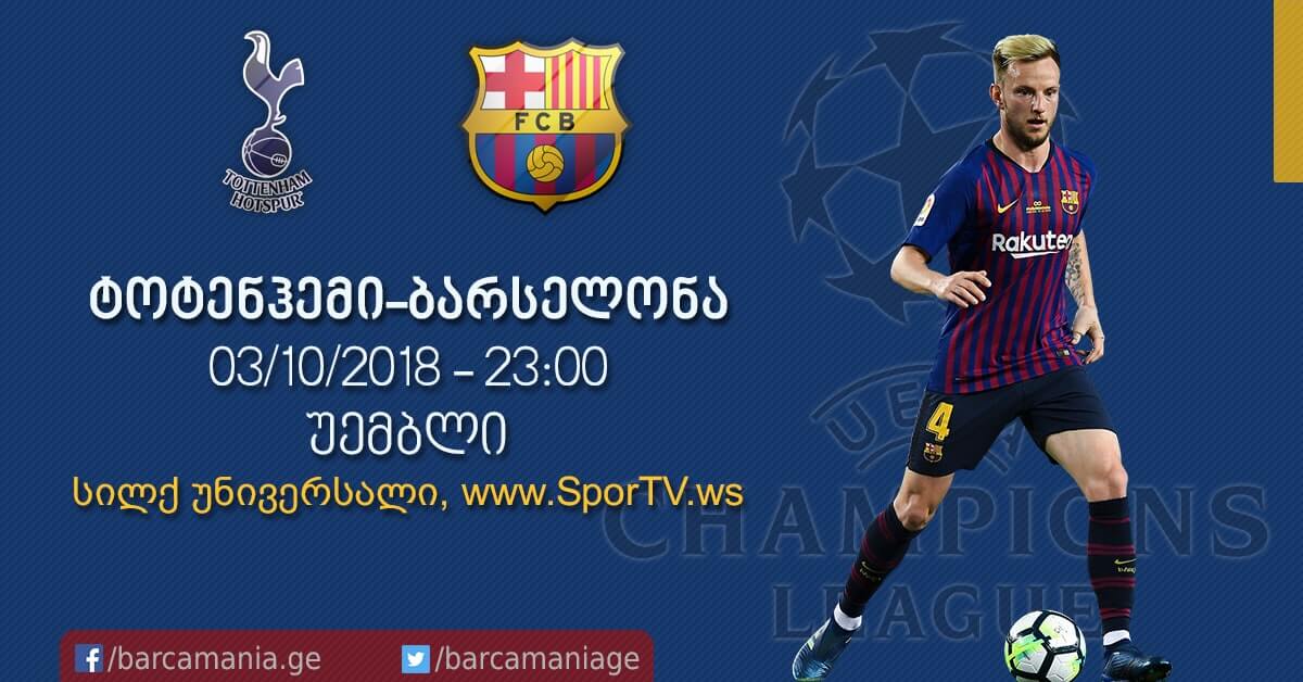 ტოტენჰემი-ბარსელონა 2:4 ტოტენჰემი-ბარსელონა 2:4