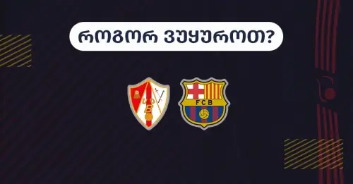 ბარბასტრო-ბარსელონა - როგორ ვუყუროთ?