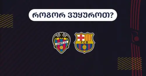 ლევანტე-ბარსელონა - როგორ ვუყუროთ?