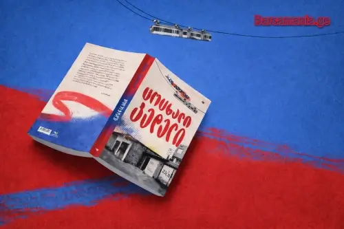 ცოცხალი კედელი - ფეოლას სადებიუტო წიგნი