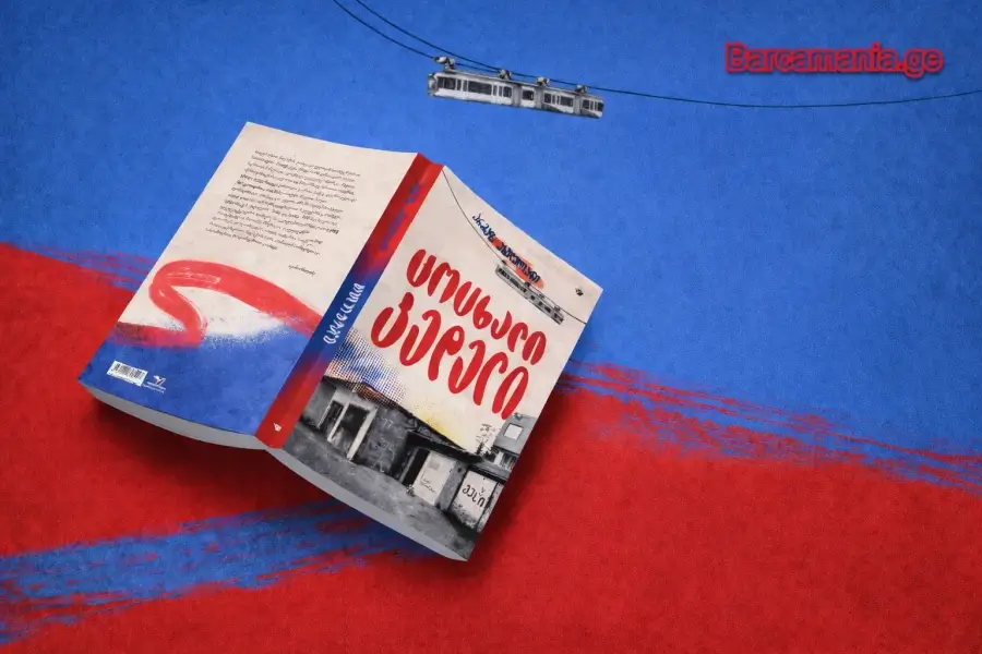 ცოცხალი კედელი - ფეოლას სადებიუტო წიგნი