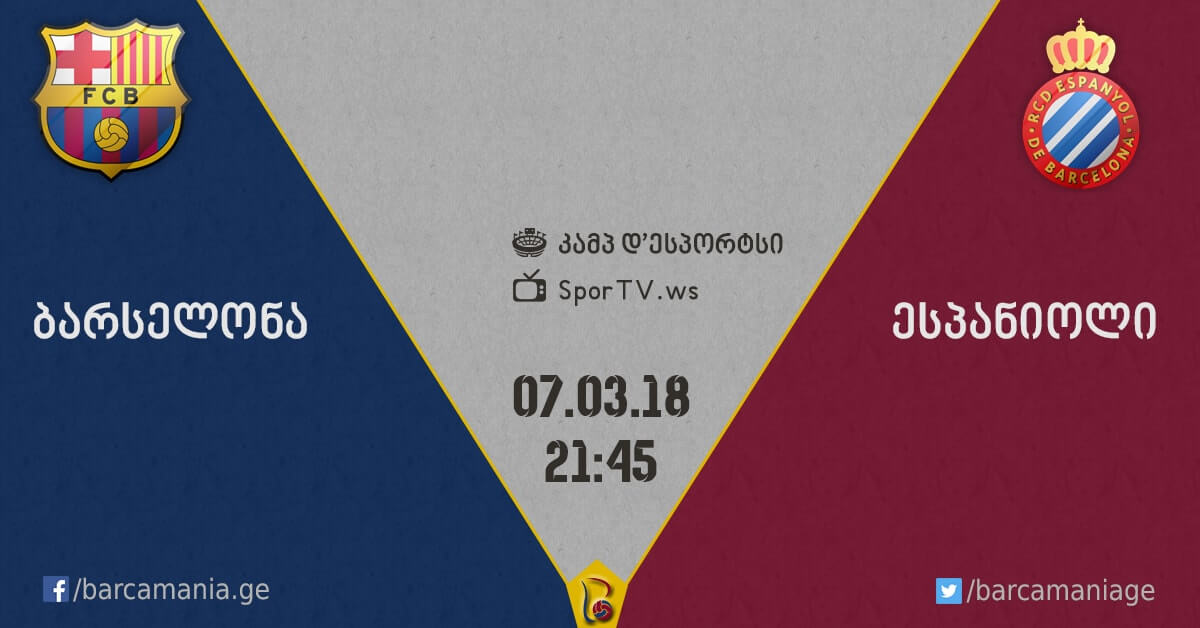 ბარსელონა-ესპანიოლი 0:0 (პენ. 4:2)