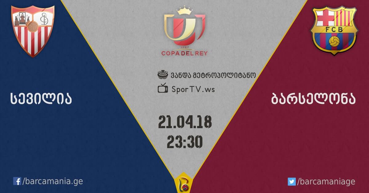 სევილია-ბარსელონა 0:5
