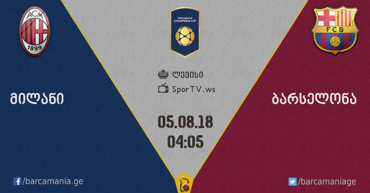 მილანი-ბარსელონა 1:0