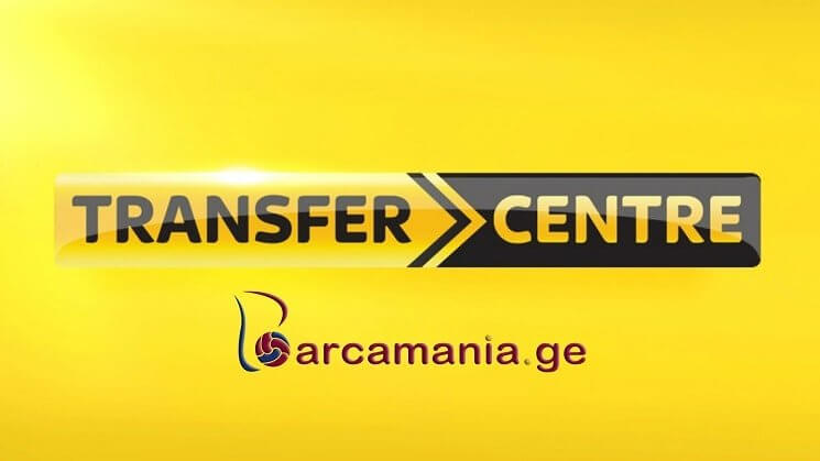 “ბარსელონას” ტრანსფერები 9 აგვისტოს