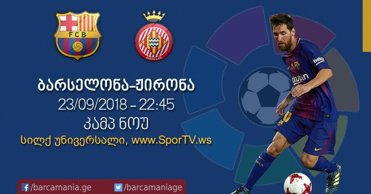 ბარსელონა-ჟირონა 2:2