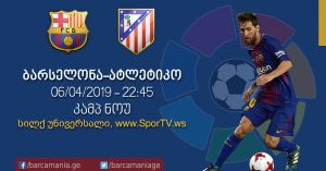 ბარსელონა-ატლეტიკო 2:0