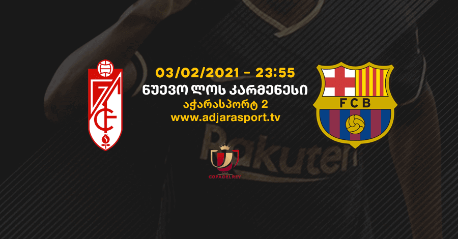 გრანადა-ბარსელონა 3-5
