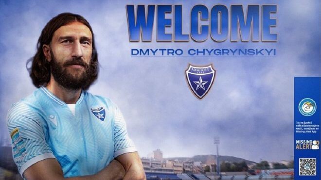 გახსოვთ დმიტრო ჩიგრინსკი?