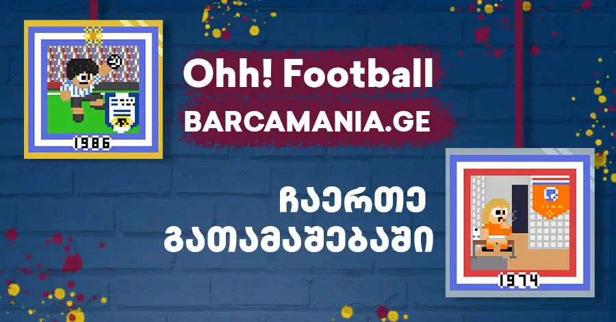 Ohh! Football-ისა და Barcamania.ge-ს გათამაშება