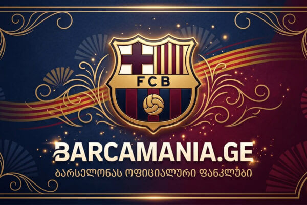 განახლებული Barçamania.Ge