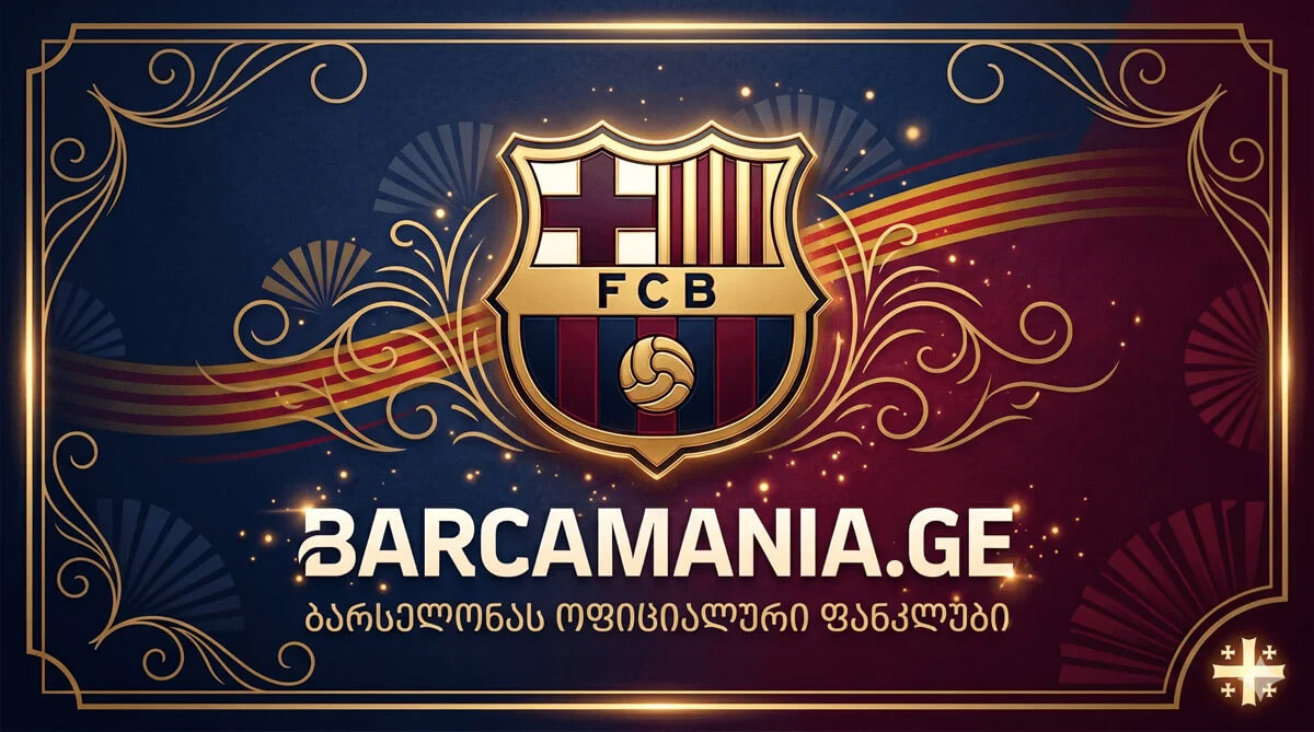 განახლებული Barçamania.Ge
