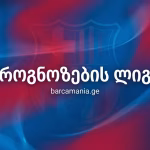 პროგნოზების ლიგა იწყება